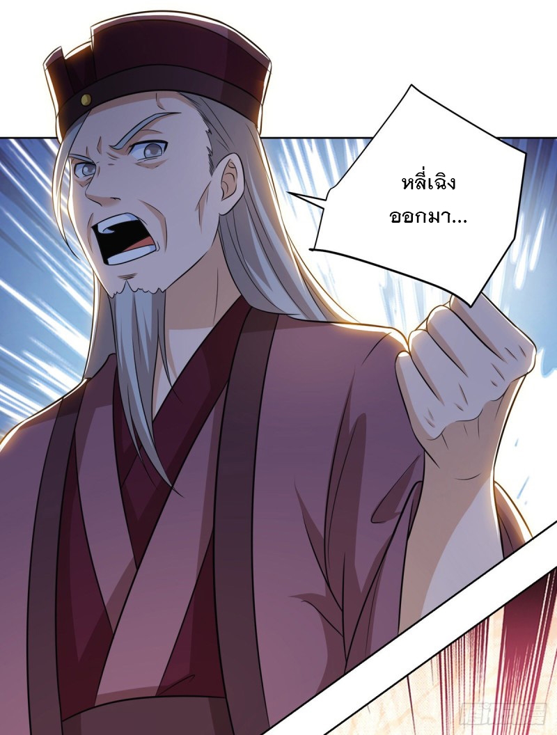 Dominate The Three Realms ตอนที่ 168 หน้า 14