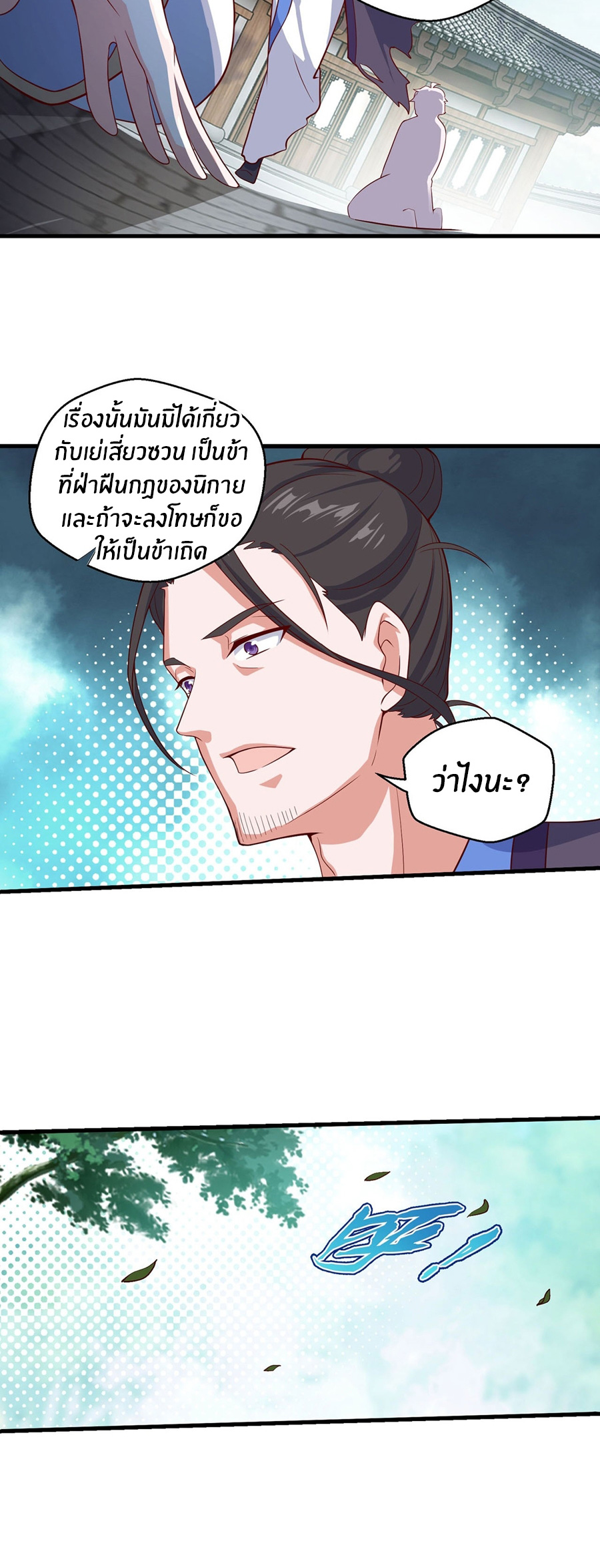 ก้าวผ่านเส้นสายเลือด ตอนที่ 91 หน้า 7