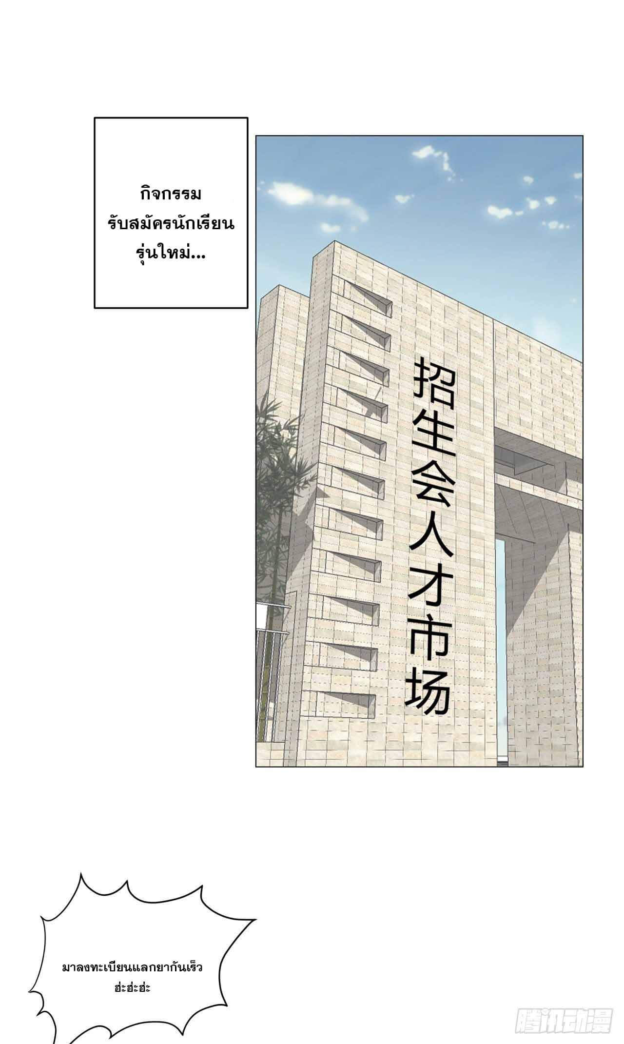 Cultivator vs Superhero (ทันจีน) ตอนที่ 132 หน้า 2