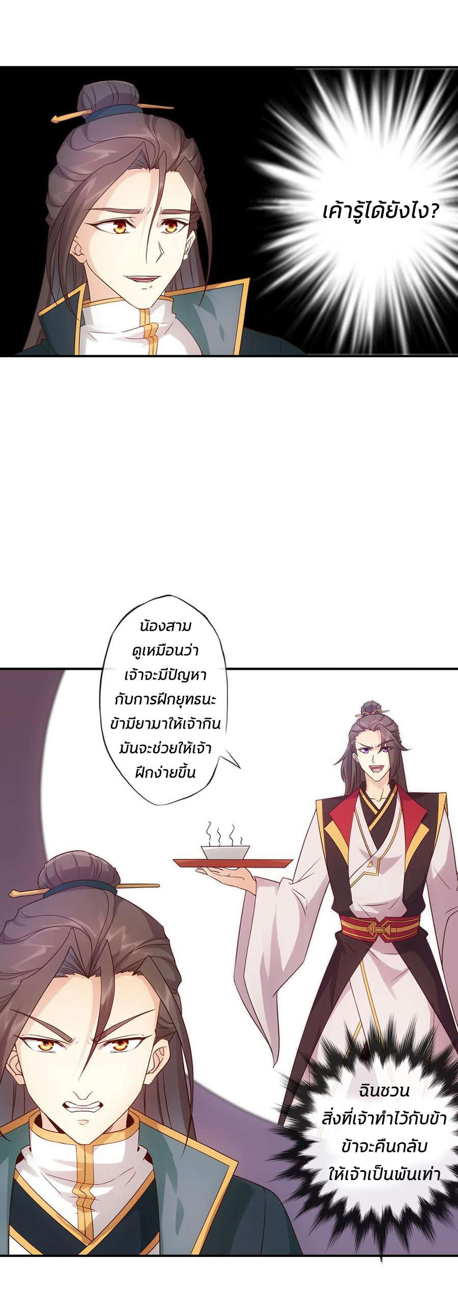 เทพเจ้าหงส์สวรรค์ ตอนที่ 5 หน้า 37