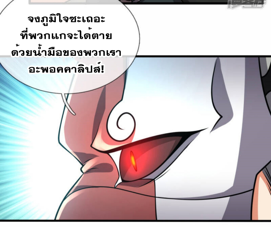 นครเซียนแห่งผู้ต่อต้านสวรรค์ ตอนที่ 196 หน้า 20