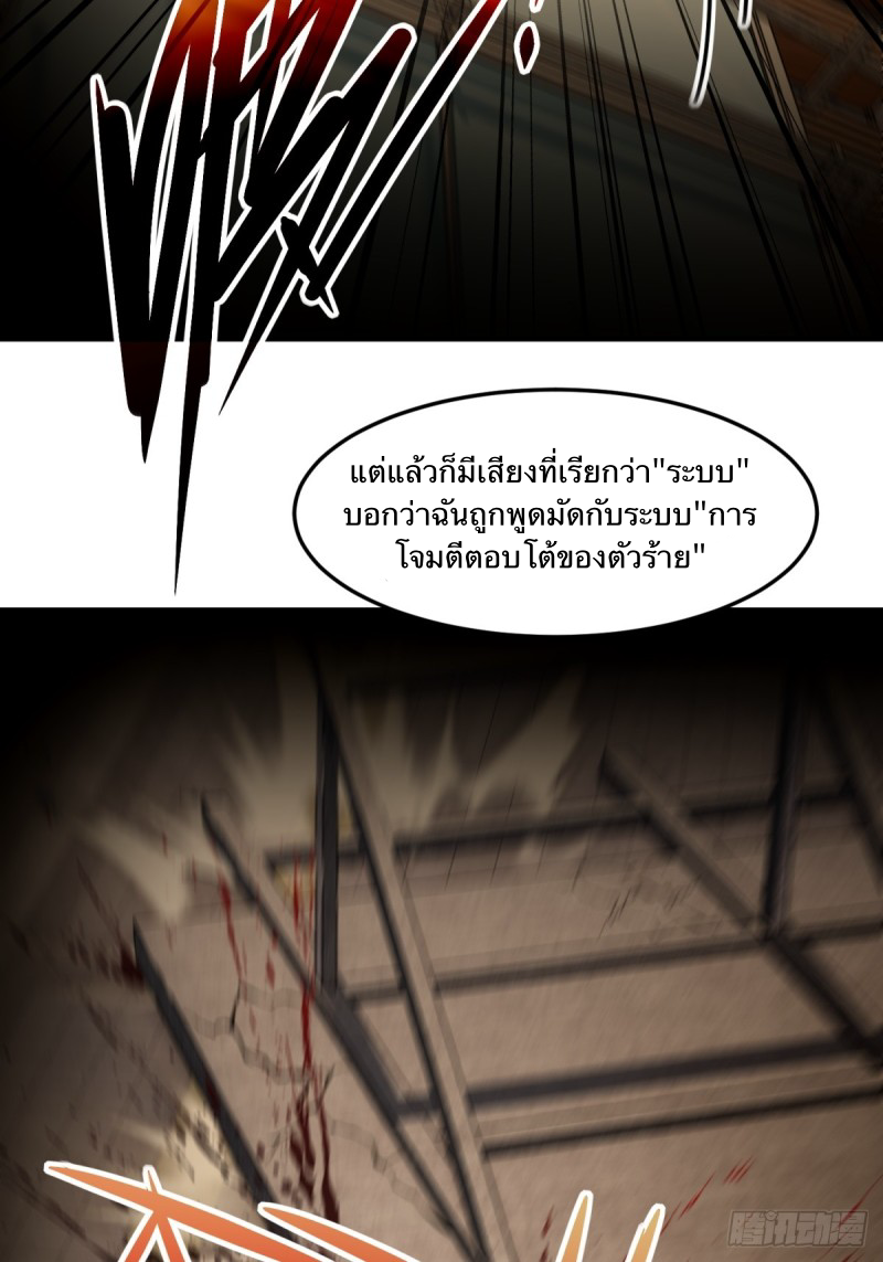 The Villain Wants to Live One More Day ตอนที่ 1 หน้า 19