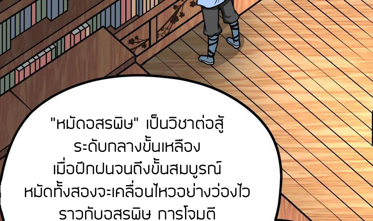 Peerless sword god เทพกระบี่ไรเทียมทาน ตอนที่ 16 หน้า 63