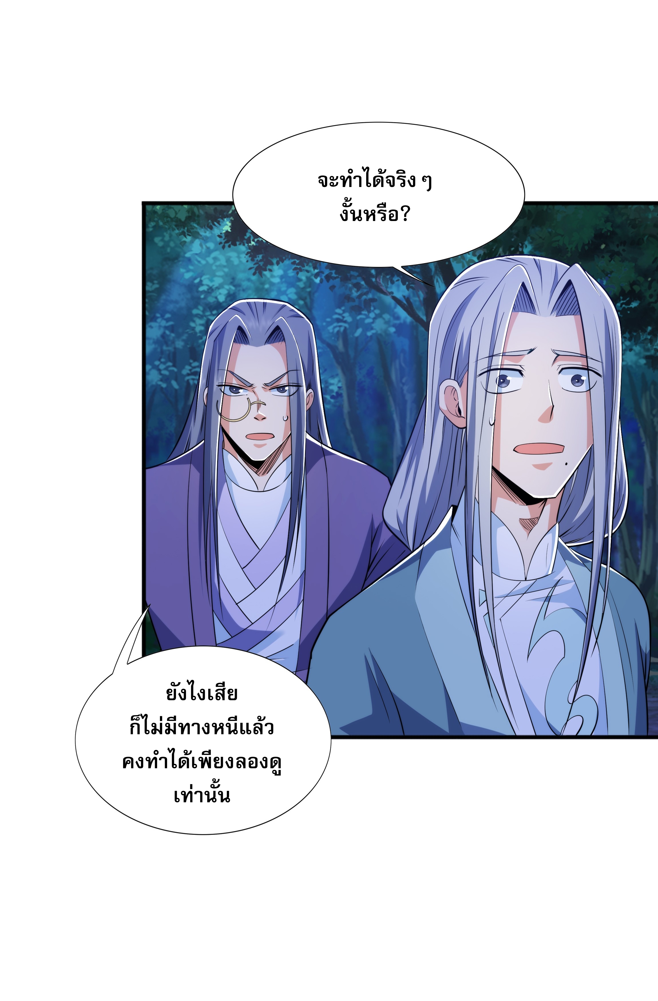 เทพเจ้าอสูรแห่งราชันสงคราม ตอนที่ 11 หน้า 60