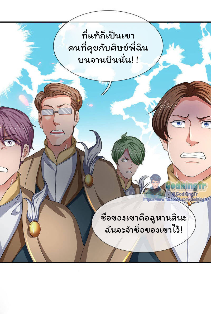 ราชาเทพนิรันดร์ (Eternal god king) ตอนที่ 211 หน้า 15
