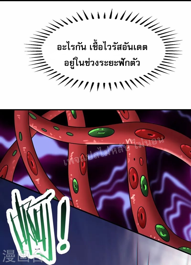 ฮาเร็มของข้ามีแต่ลูกศิษย์หญิงทั้งนั้น ตอนที่ 93 หน้า 22