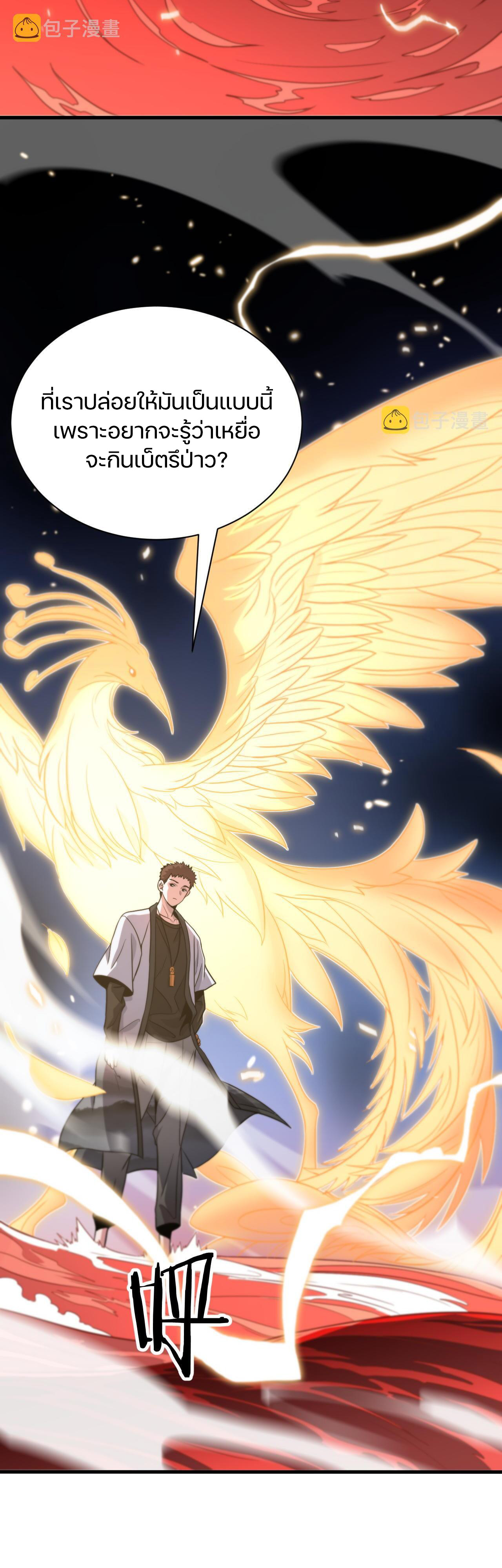 The Grand Master came down from the mountain ตอนที่ 43 หน้า 15