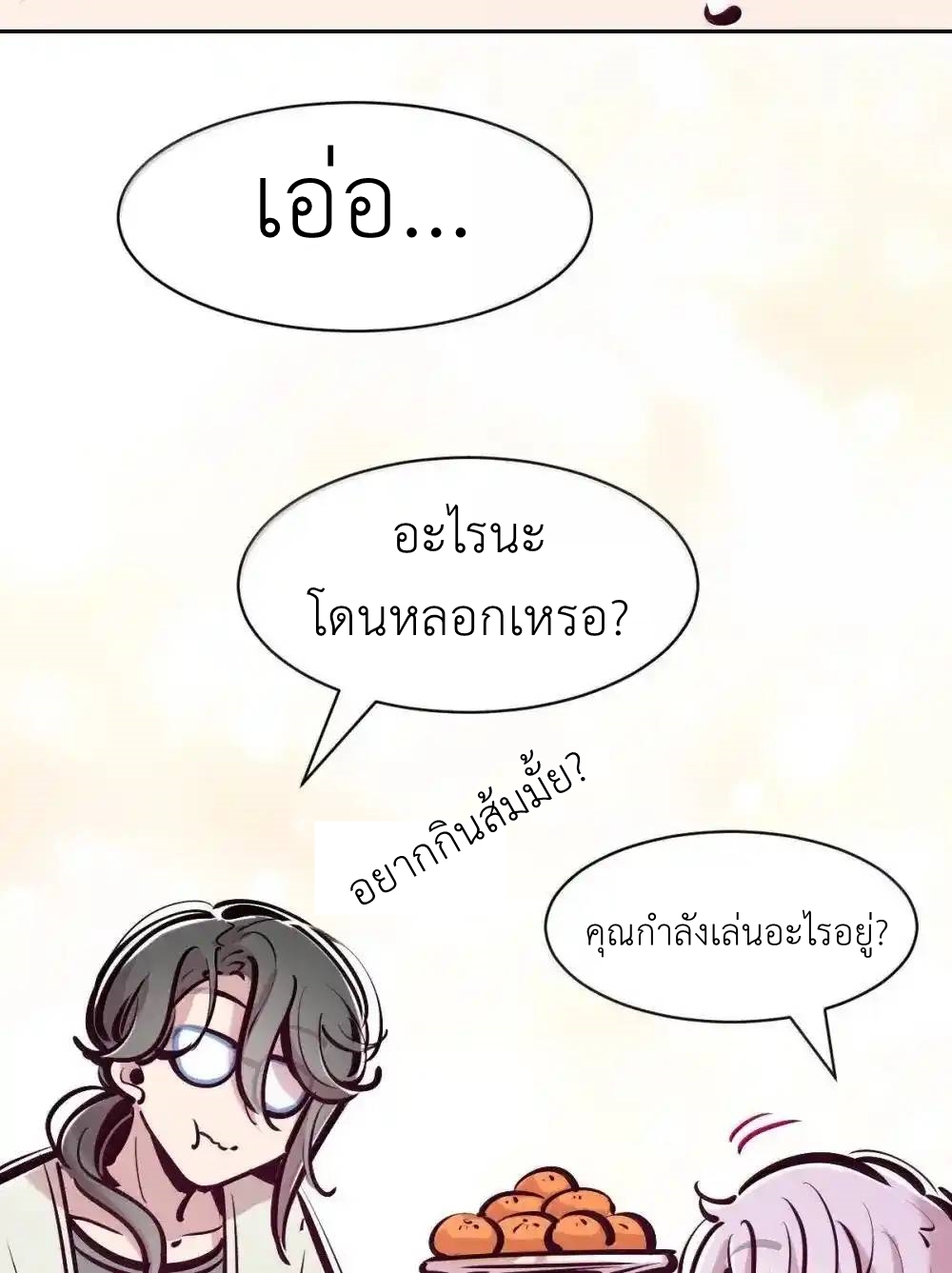 Demon x Angel can't get along! ตอนที่ 154 หน้า 66