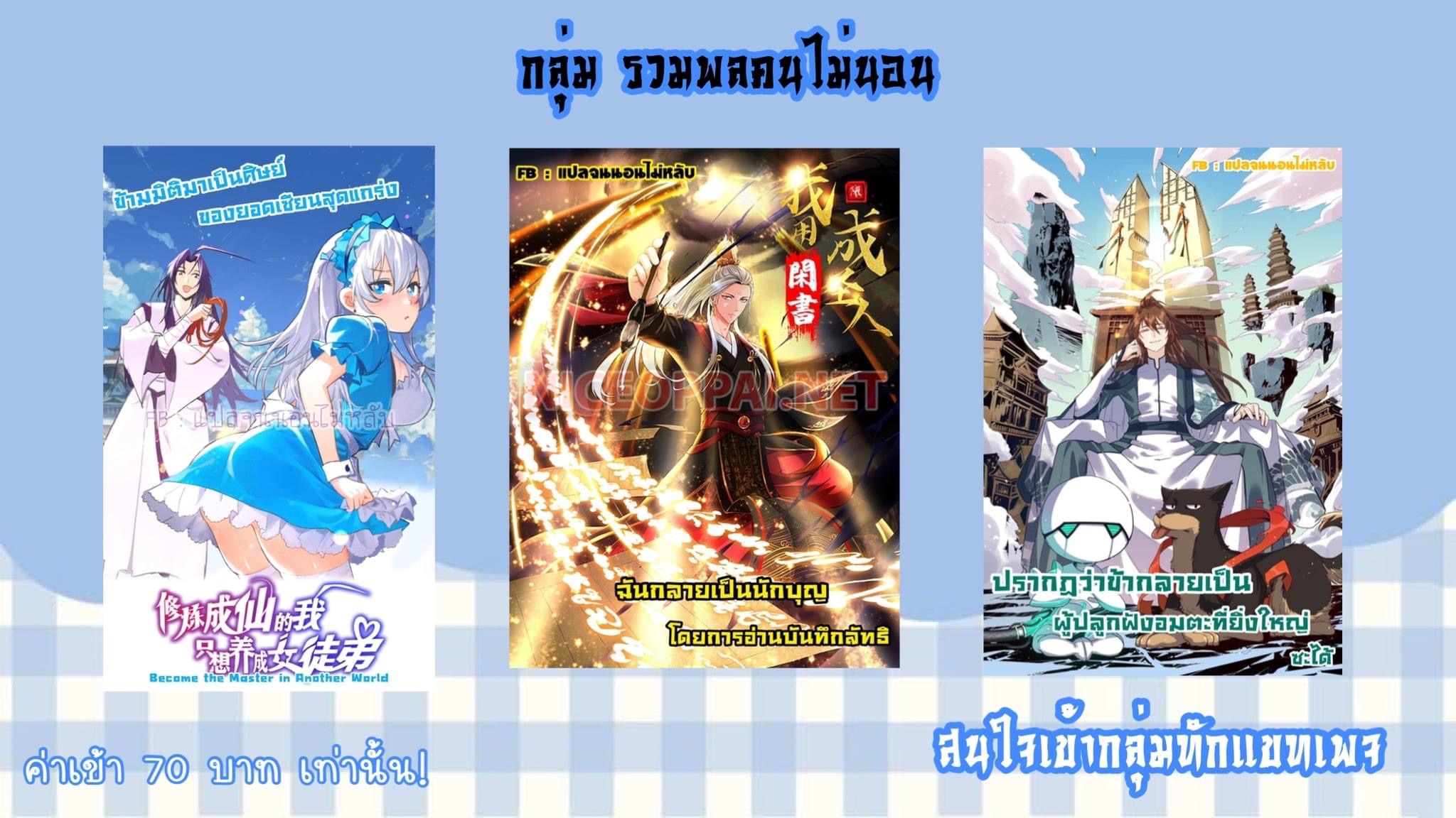 ปรากฎว่าข้ากลายเป็นเซียนที่ยิ่งใหญ่ซะได้ ตอนที่ 17 หน้า 7