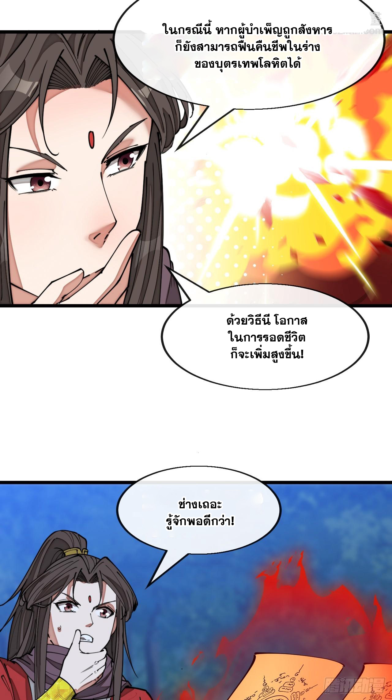 บุรุษที่มีโชค คงไม่ใช่ข้าแล้วแหละ ตอนที่ 140 หน้า 2