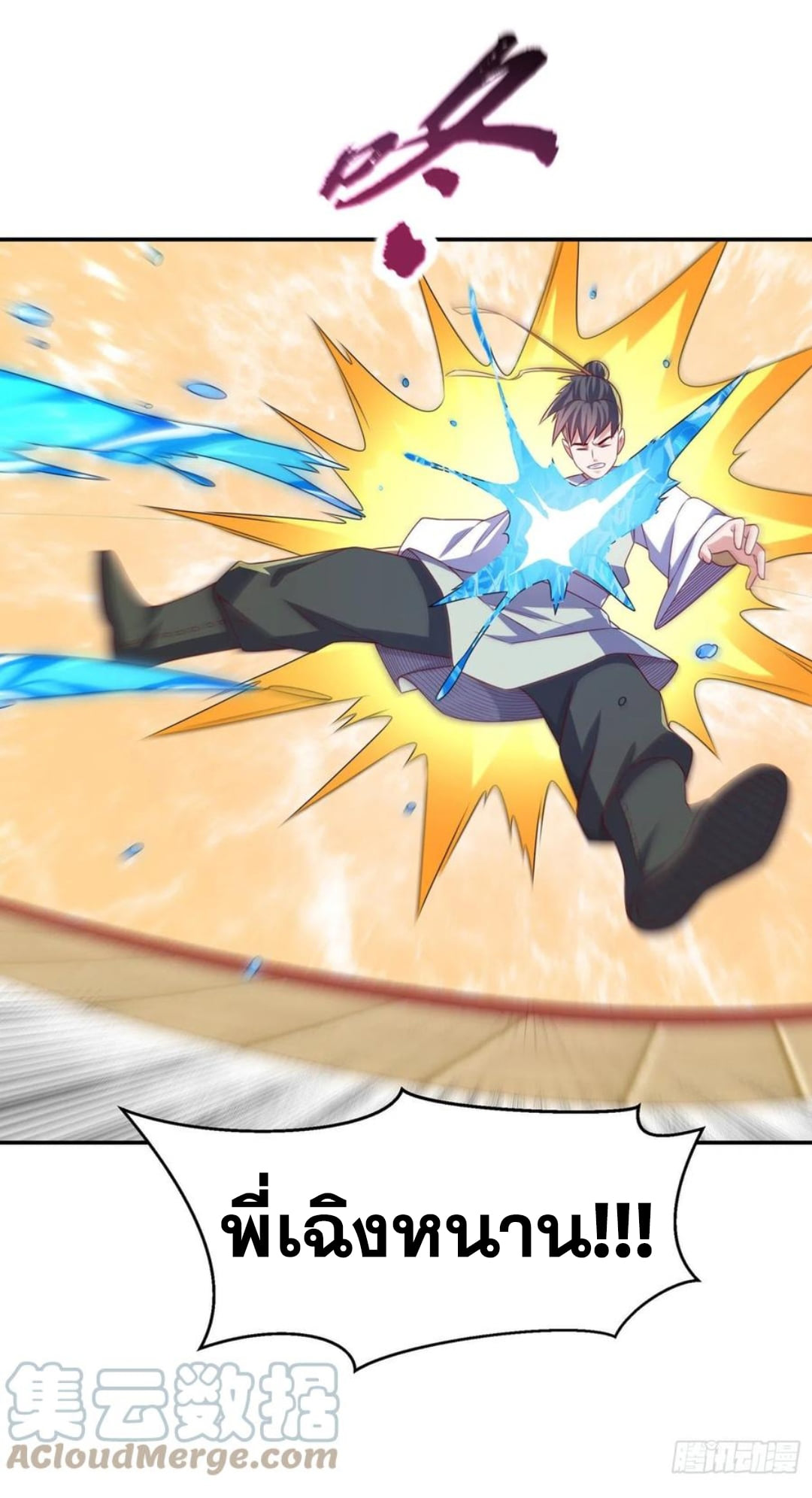 Wu ni ตอนที่ 172 หน้า 33