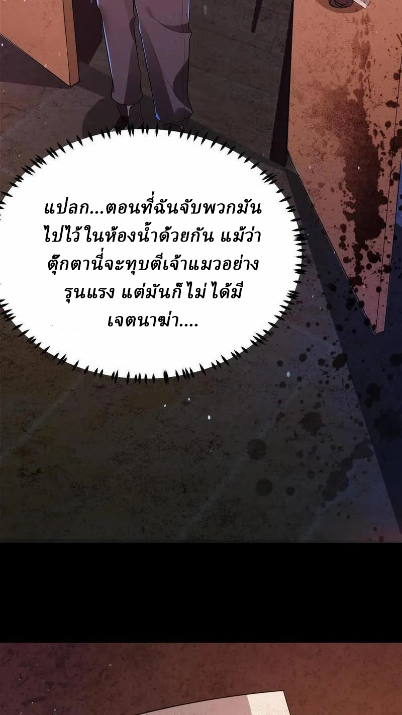 SSS-rank Invincible War God ตอนที่ 16 หน้า 26