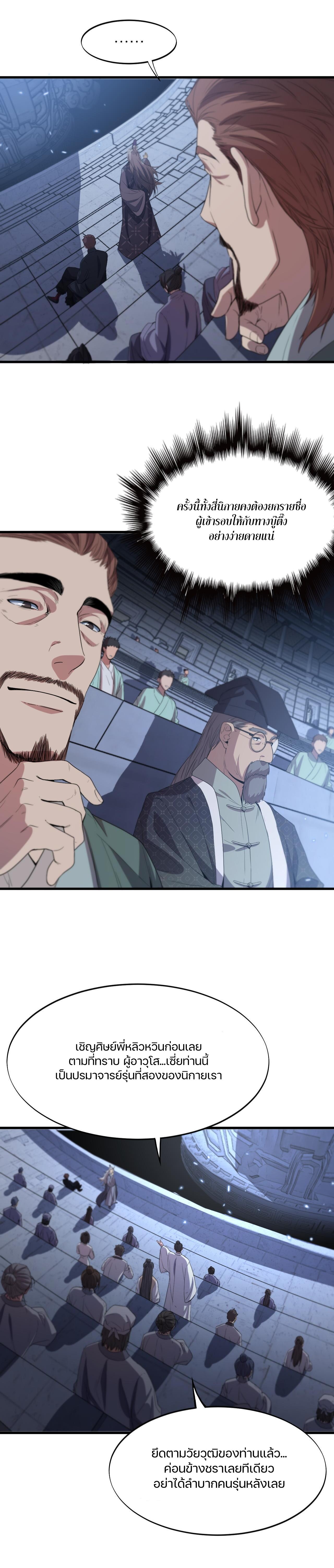 The Grand Master came down from the mountain ตอนที่ 64 หน้า 6