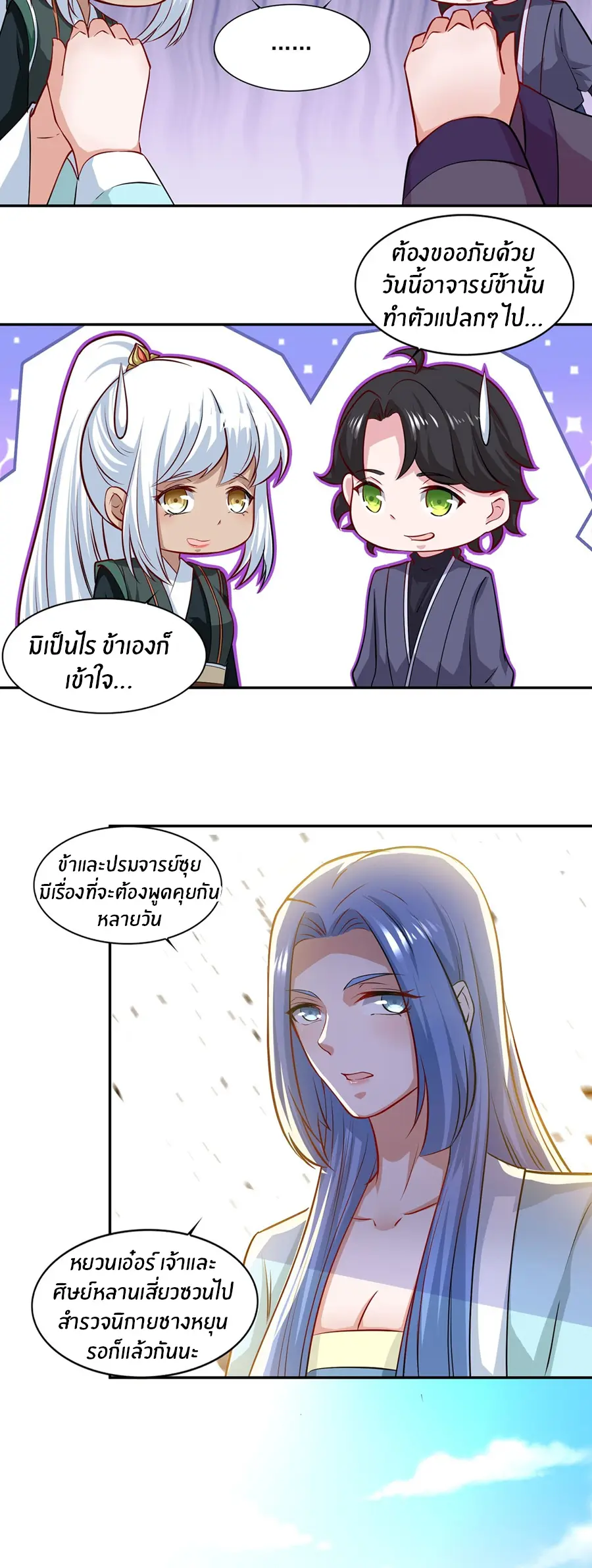 ก้าวผ่านเส้นสายเลือด ตอนที่ 64 หน้า 10