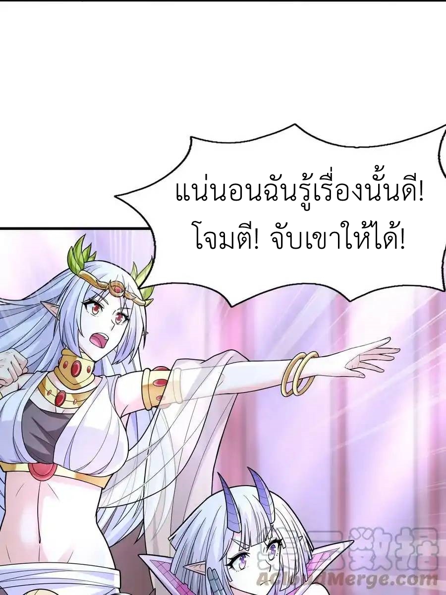 My Harem Is Entirely Female Demon Villains ตอนที่ 71 หน้า 28