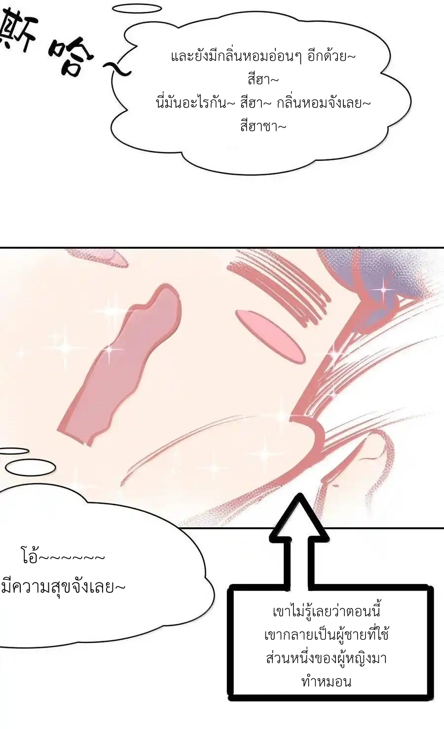 Demon x Angel can't get along! ตอนที่ 142 หน้า 99