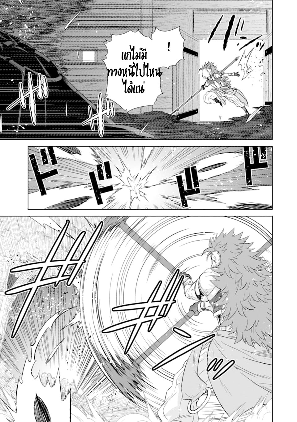 Isekai de Tadahitori no Mamono Tsukai ตอนที่ 33 หน้า 8