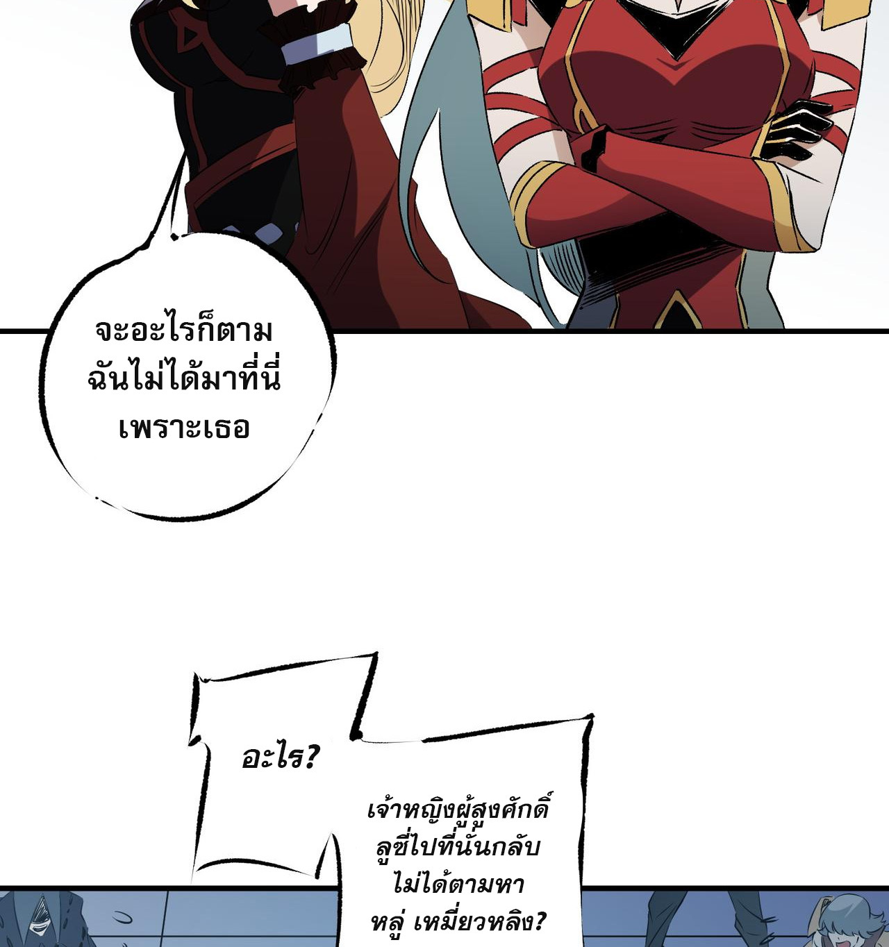 ฉันคือผู้เล่นไร้อาชีพที่สังหารเหล่าเทพ ตอนที่ 62 หน้า 24