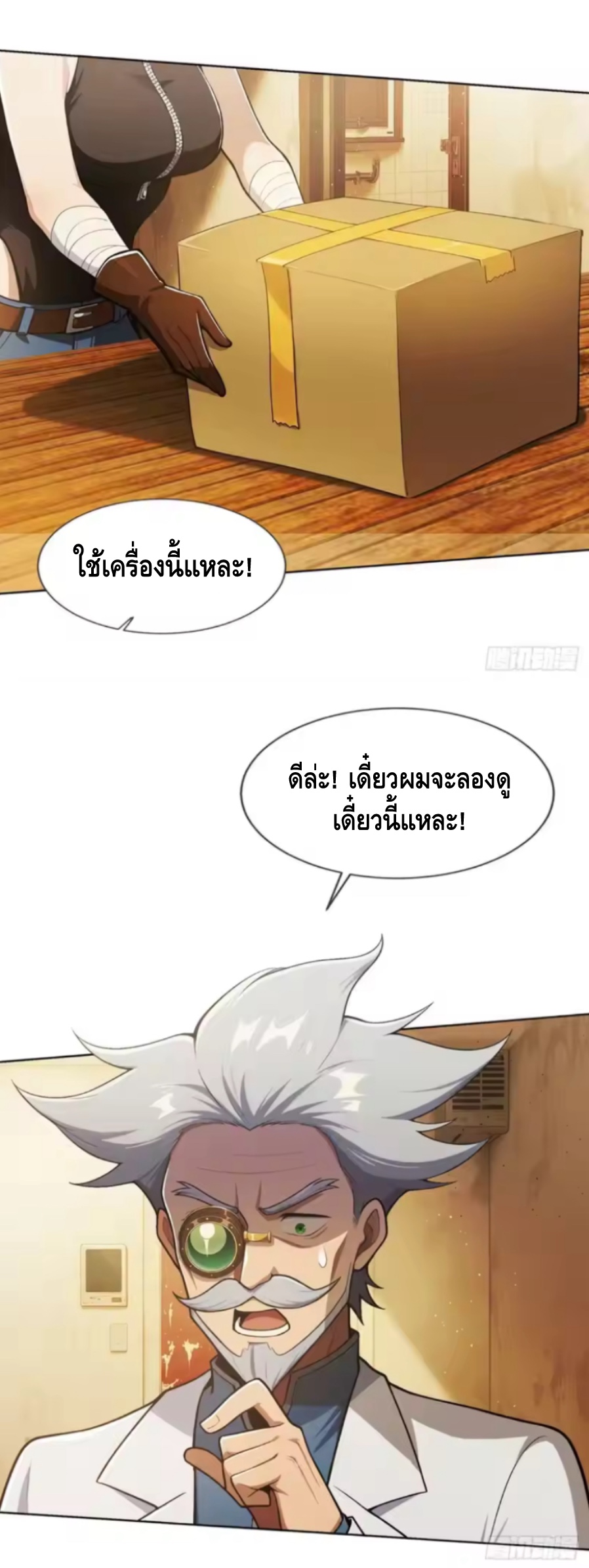พ่อค้าเถื่อนแห่งวันสิ้นโลก ตอนที่ 19 หน้า 55