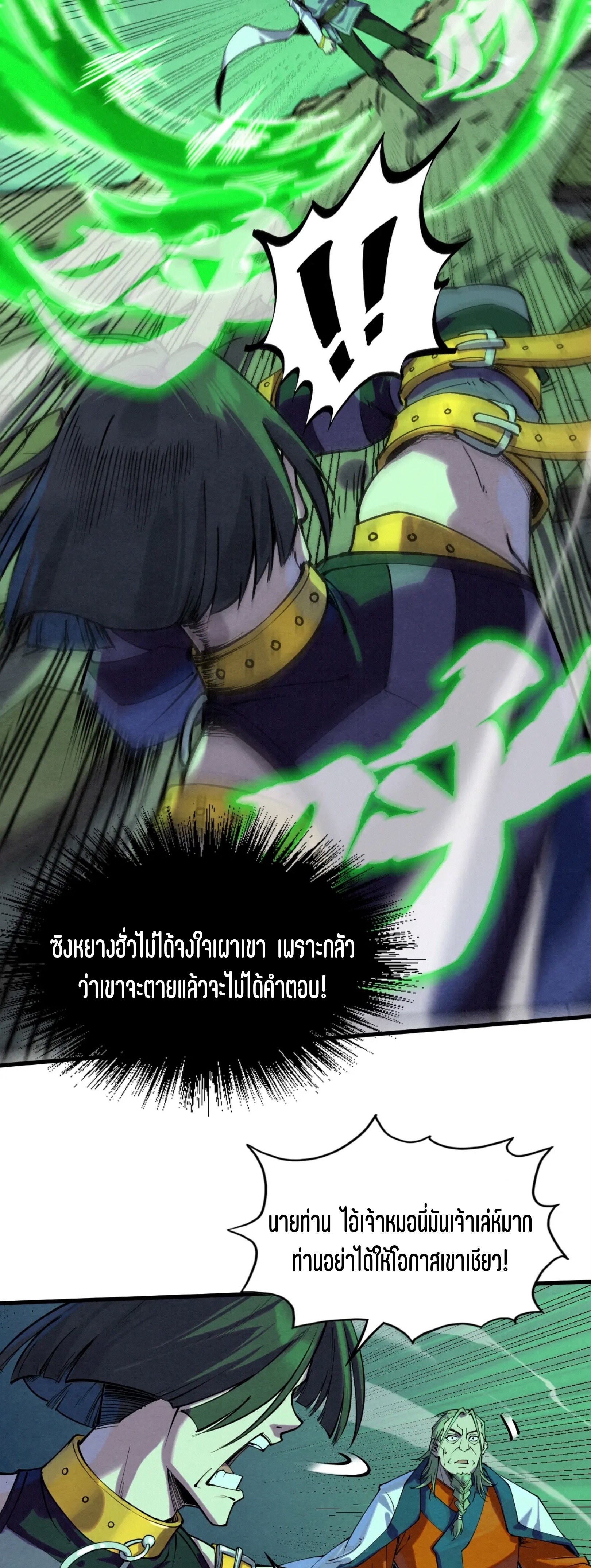 มหาเทพนิรันดร์กาล ตอนที่ 108 หน้า 45