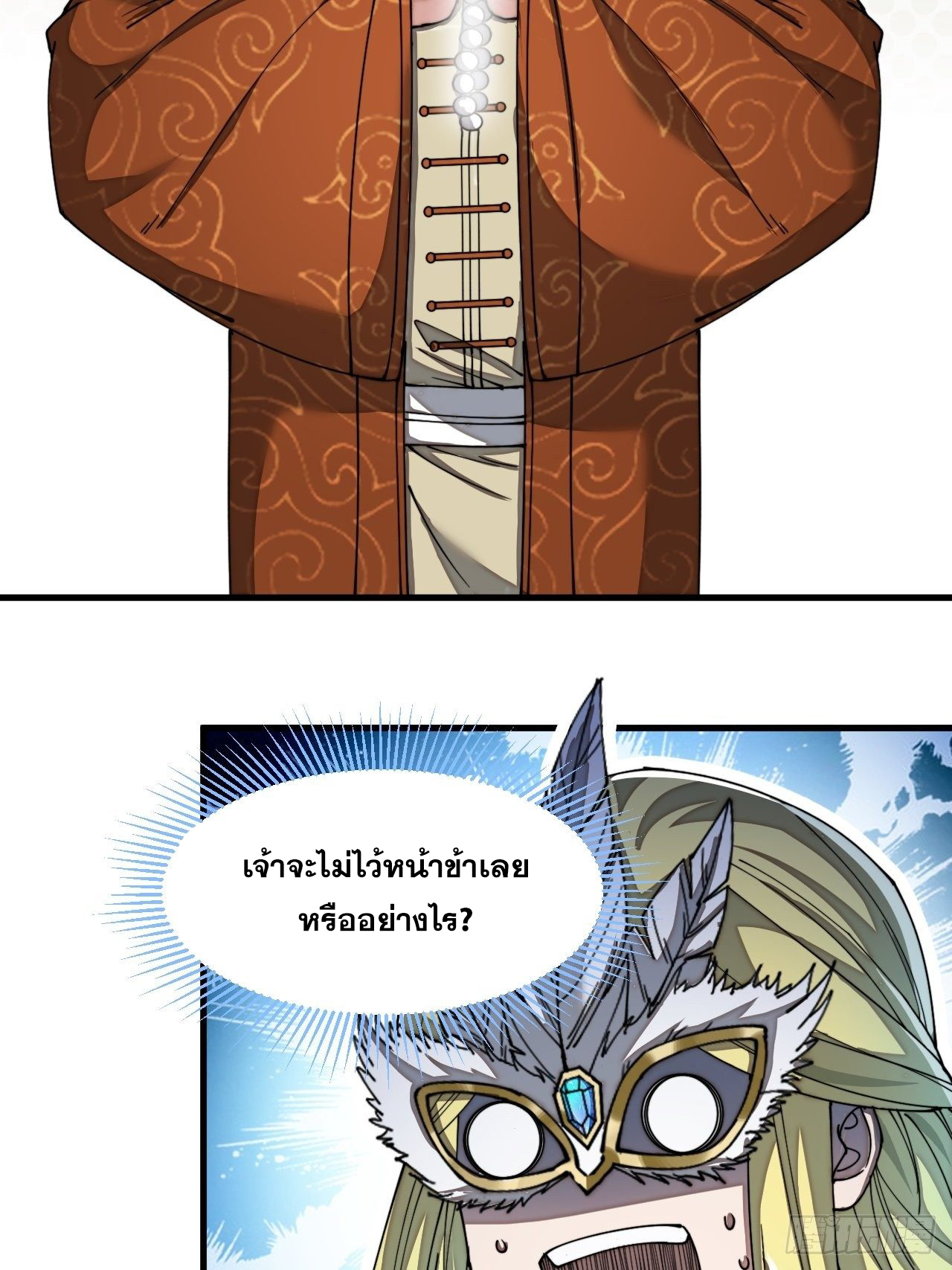 บุรุษที่มีโชค คงไม่ใช่ข้าแล้วแหละ ตอนที่ 34 หน้า 13