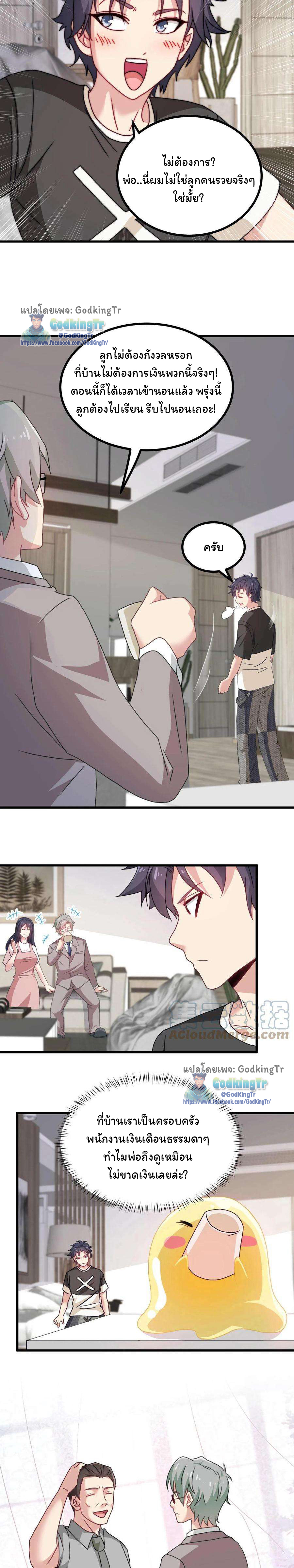 เป็นแค่สไลม์ธรรมดา จะตบมังกรไม่ได้หรือไง? ตอนที่ 11 หน้า 6