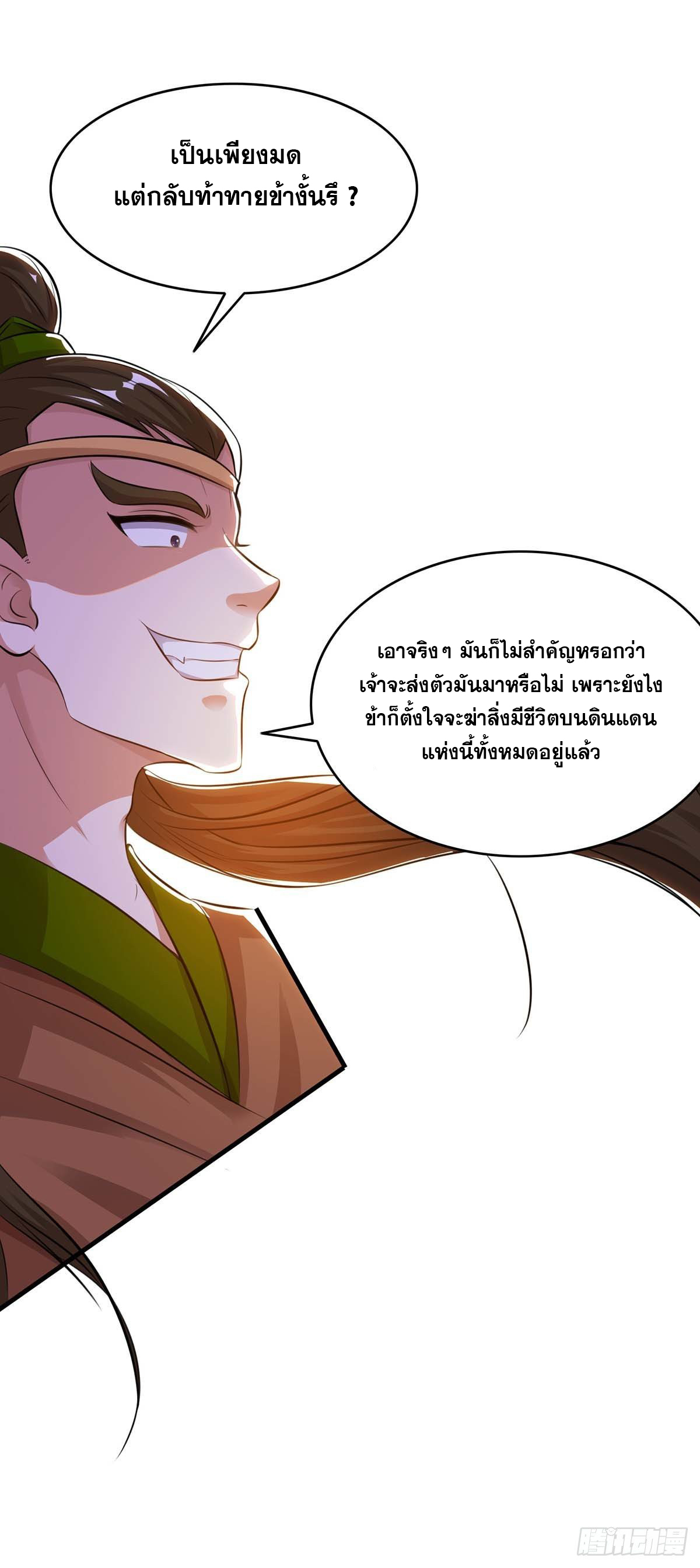 จักรพรรดิ 80,000 ปี ตอนที่ 21 หน้า 28