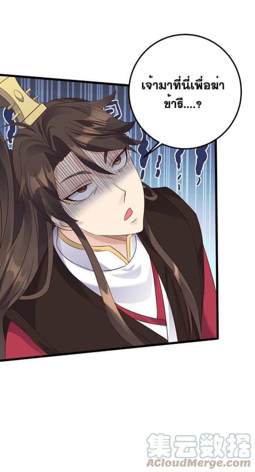 เทพวายร้ายกลับชาติมาเกิดใหม่ ตอนที่ 141 หน้า 4