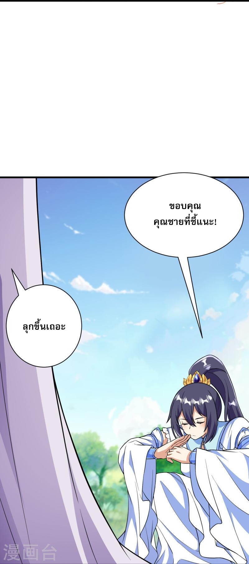 ผู้ขัดเกลาร่างกายที่แข็งแกร่งที่สุดในประวัติศาสตร์ ตอนที่ 43 หน้า 38