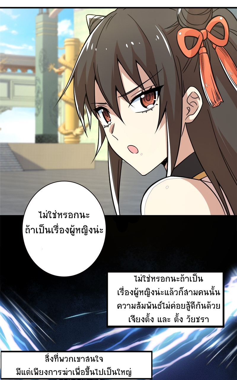 ชีวิตอันสันโดษของจักพรรดิ์หลินเกอ ตอนที่ 8 หน้า 25