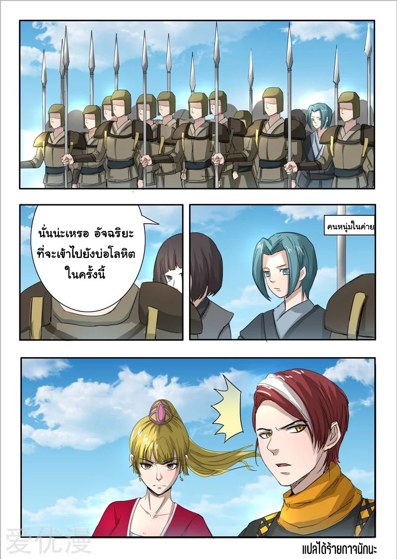Martial Master  ปรมาจารย์การต่อสู้ ตอนที่ 273 หน้า 9