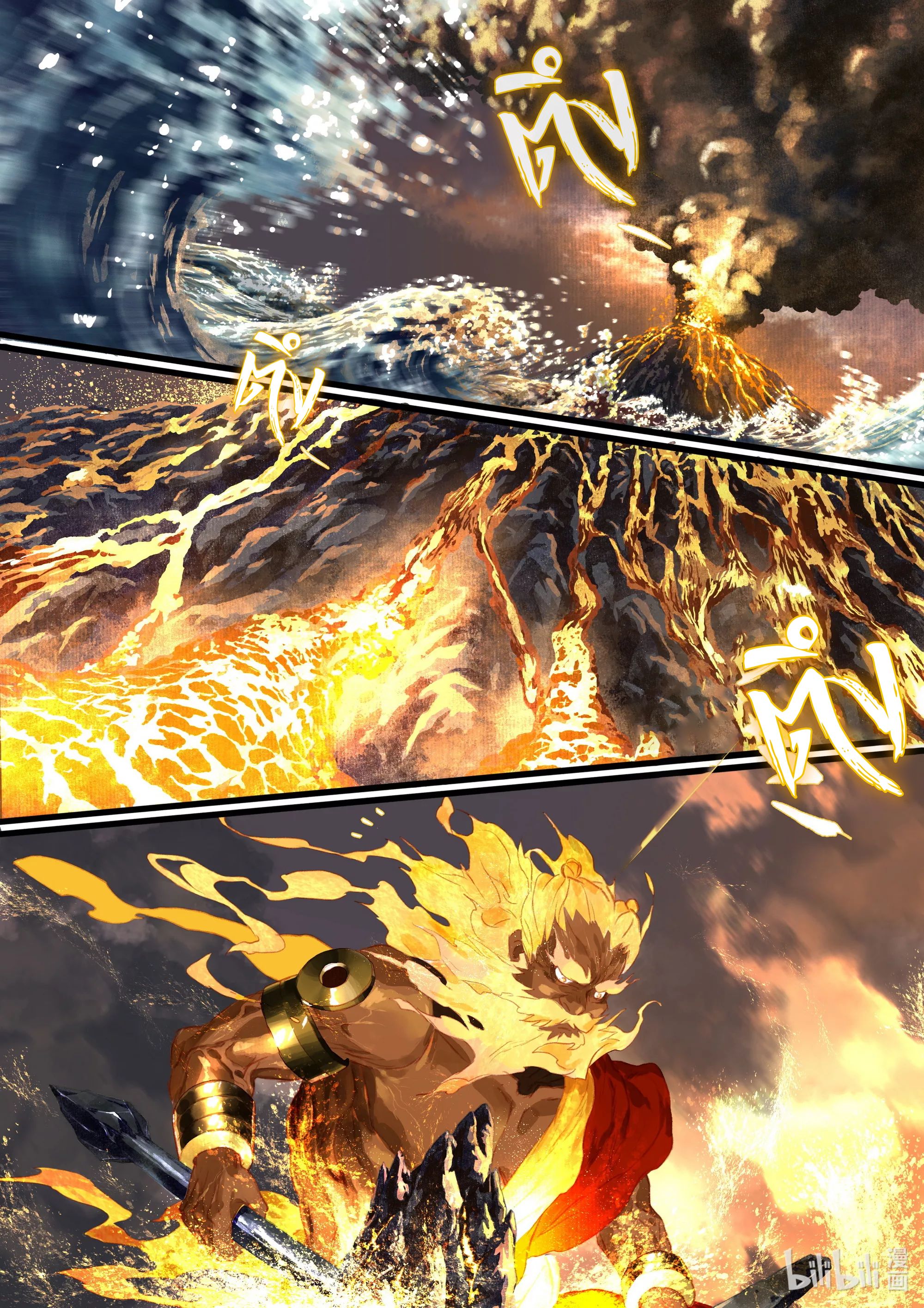 Song of the Sky Walkers - ลำนำล่องนภา ตอนที่ 73 หน้า 4