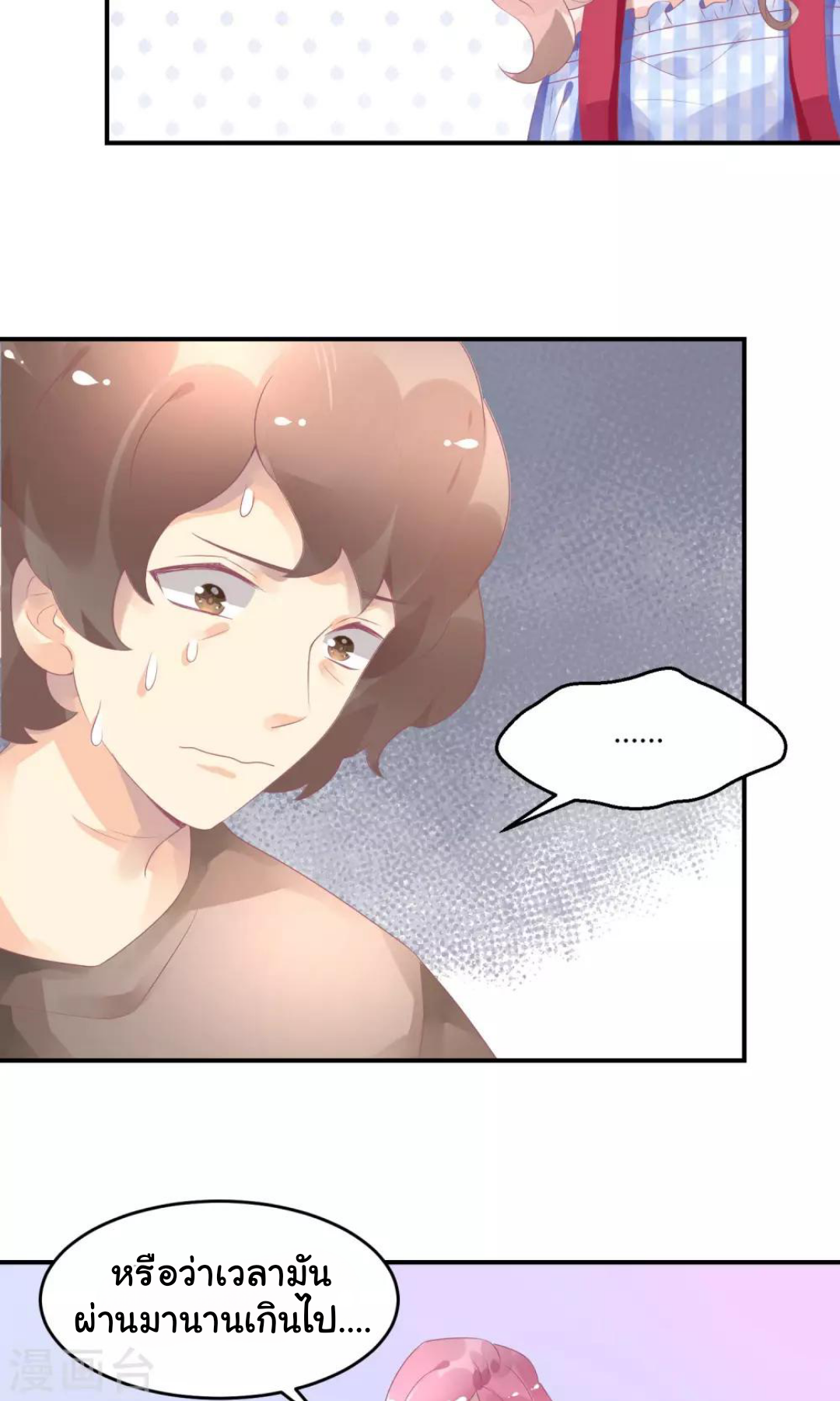 My Dream Of Wanting To Be Superstar ตอนที่ 19 หน้า 3