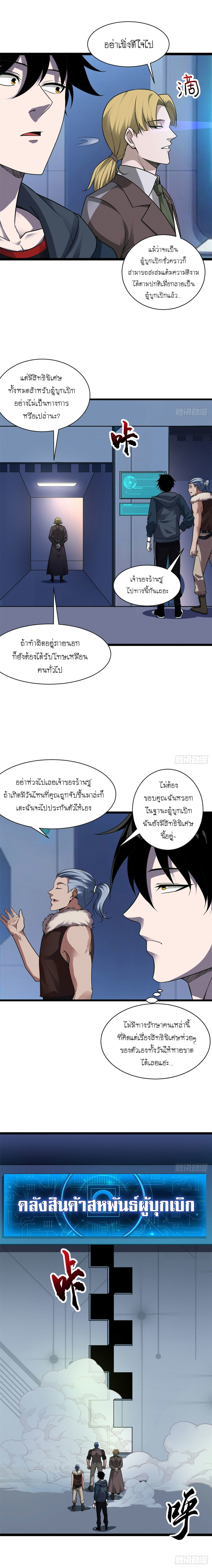 Super god pet shop - ร้านค้าสุดยอดสัตว์เลี้ยงระดับพระเจ้า (ชนจีน) ตอนที่ 21 หน้า 3