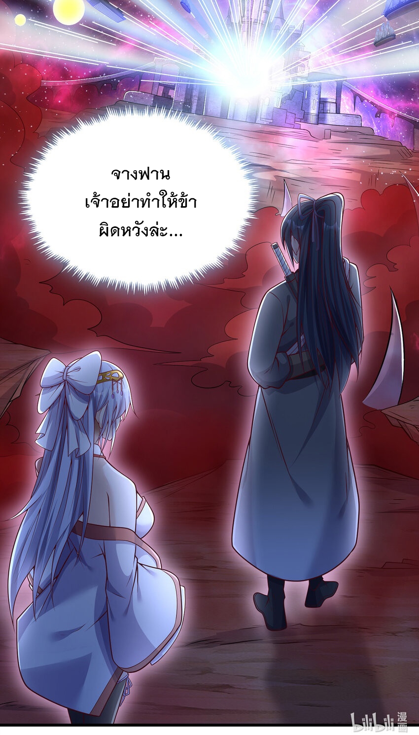 ด้วยเขตแดนกระบี่ ข้าสามารถเป็นเซียนกระบี่ได้ ตอนที่ 97 หน้า 36