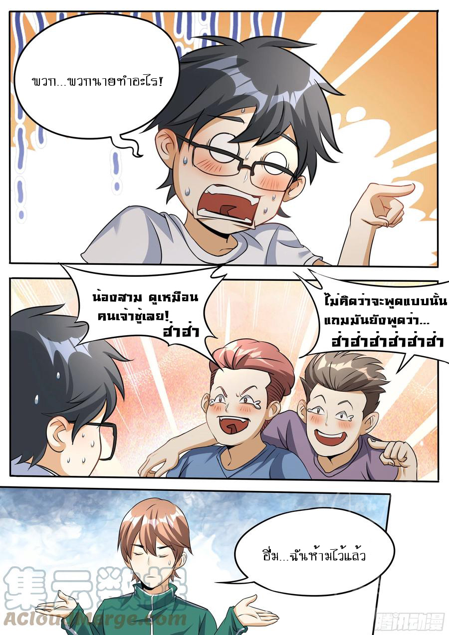 ข้าคือนักธุรกิจต่างโลก ตอนที่ 27 หน้า 6