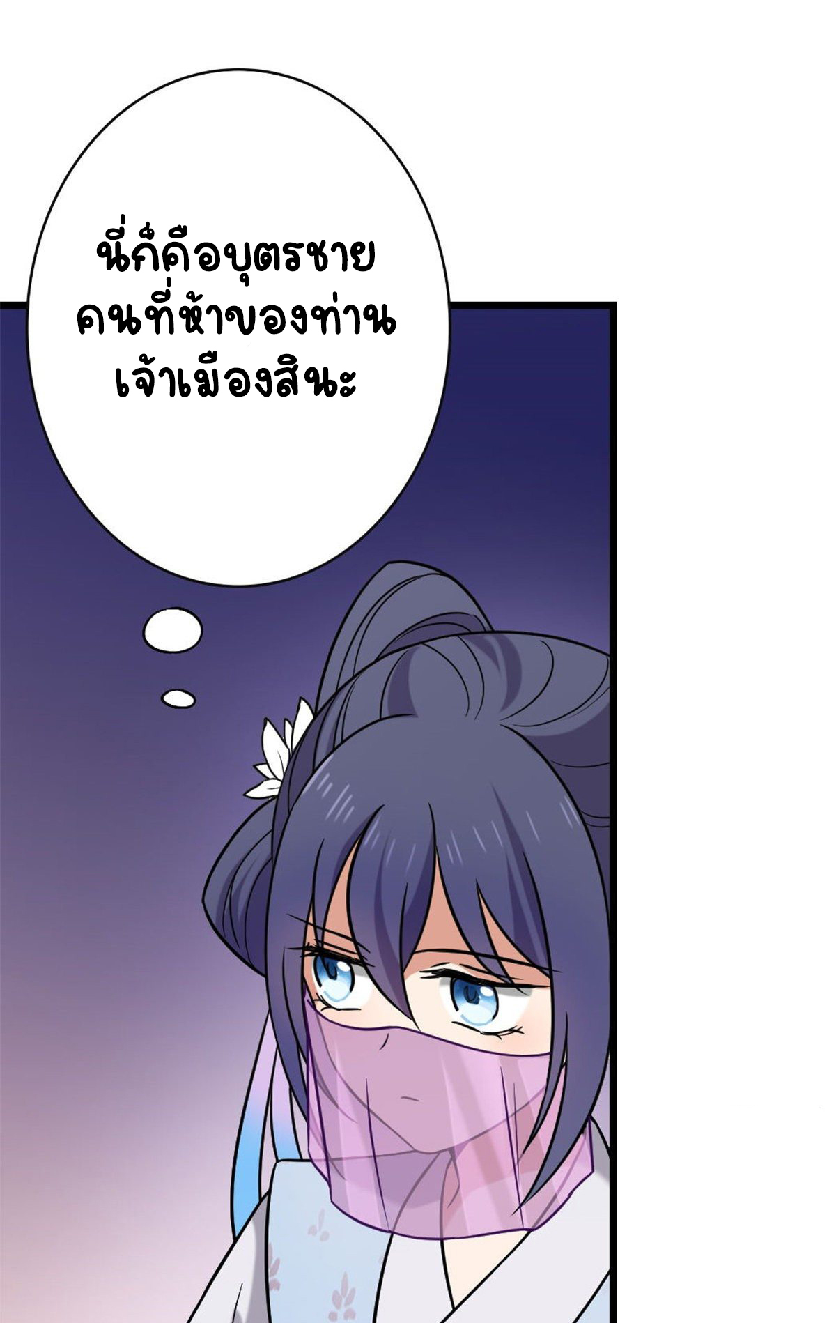 ปิ๊งรักทรราชจอมลวง ตอนที่ 49 หน้า 17
