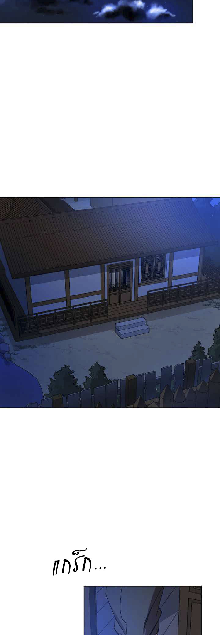 0.3 ราชามังกรเพลิง (จบซีซัน 1) ตอนที่ 13 หน้า 24