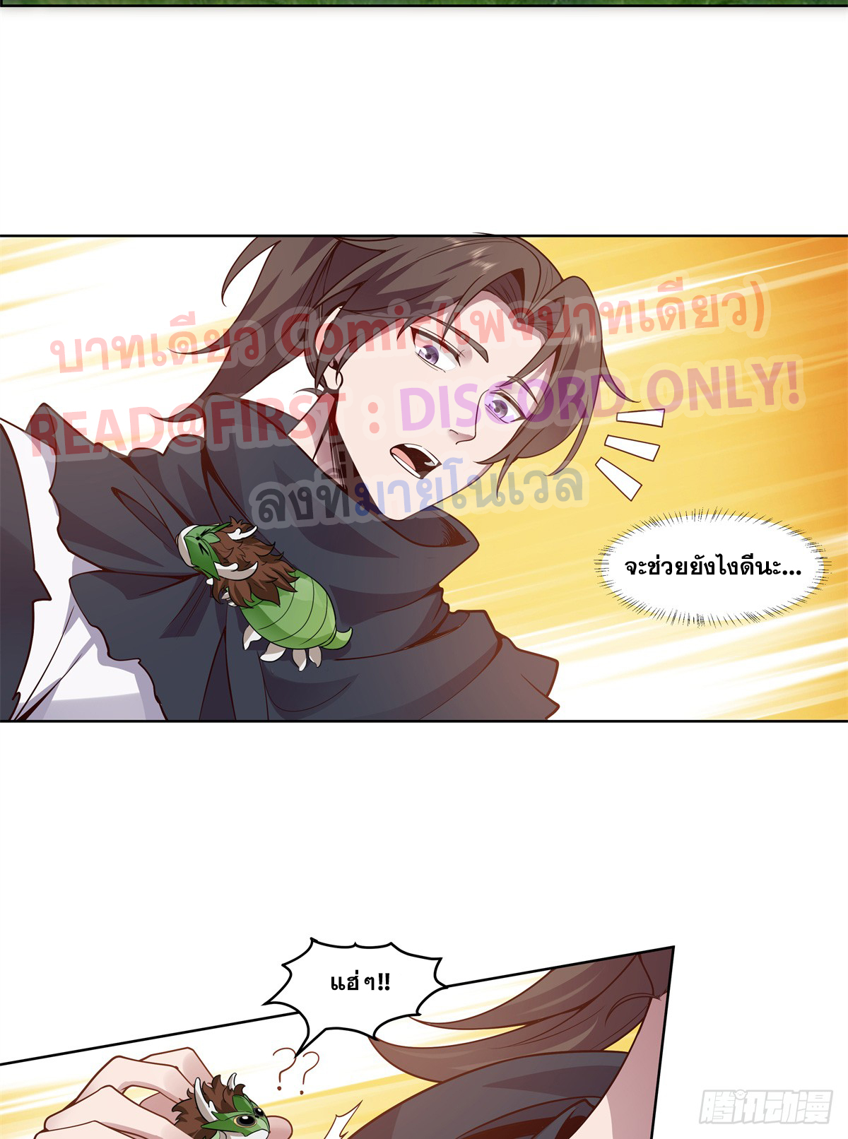 สยบวิญญาณสะท้านโลกันต์ (Remake) ตอนที่ 10 หน้า 9