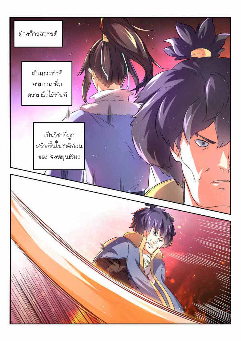 จักรพรรดิสวรรค์ ตอนที่ 6 หน้า 6