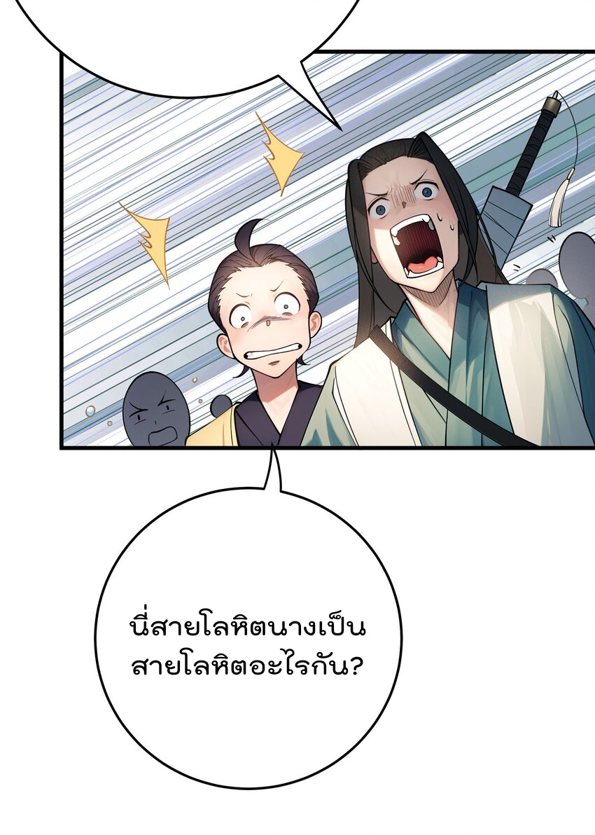 ตัวแปรจุติ ตอนที่ 43 หน้า 45