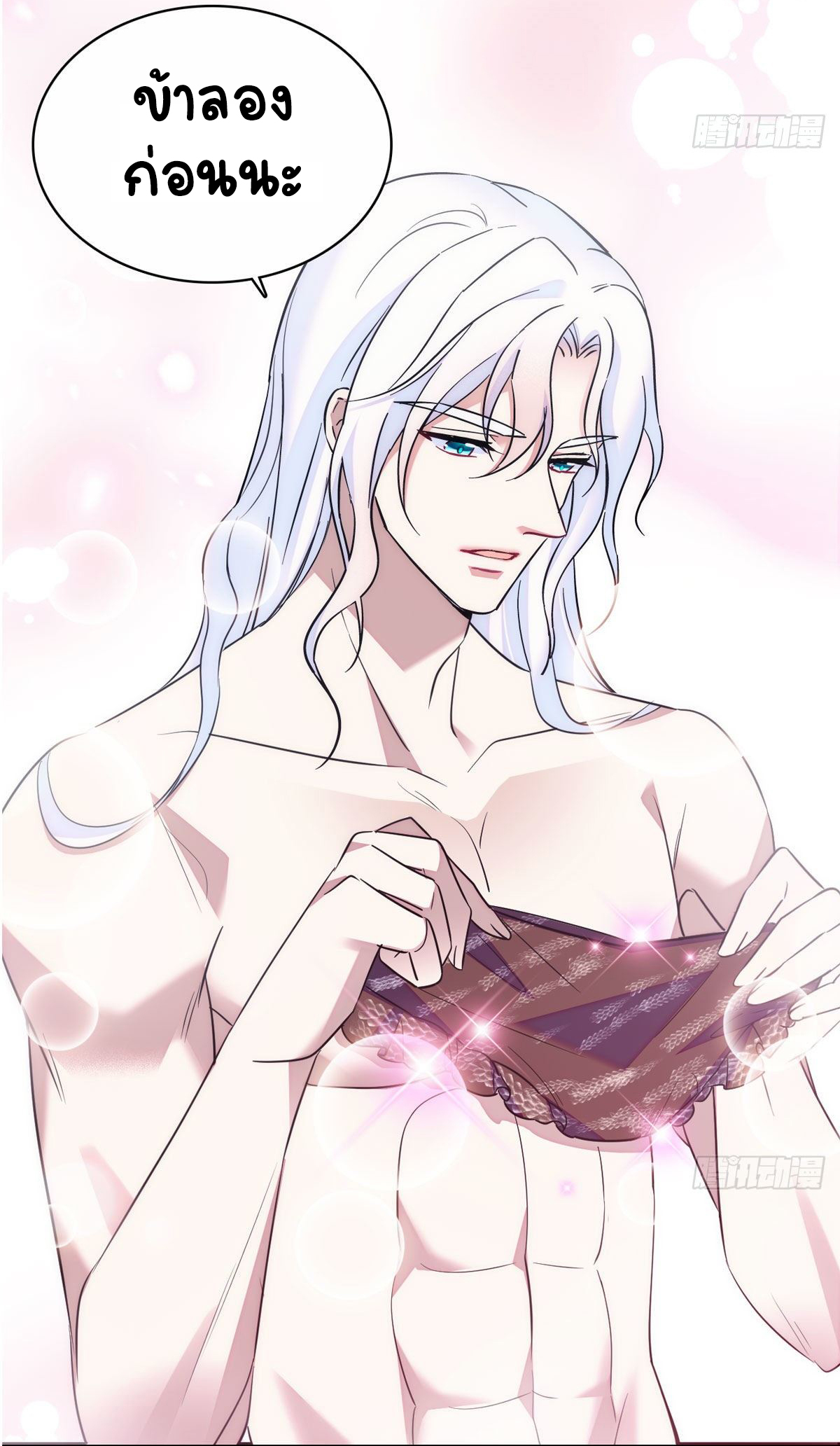 Romance In The Beast World ตอนที่ 12 หน้า 30