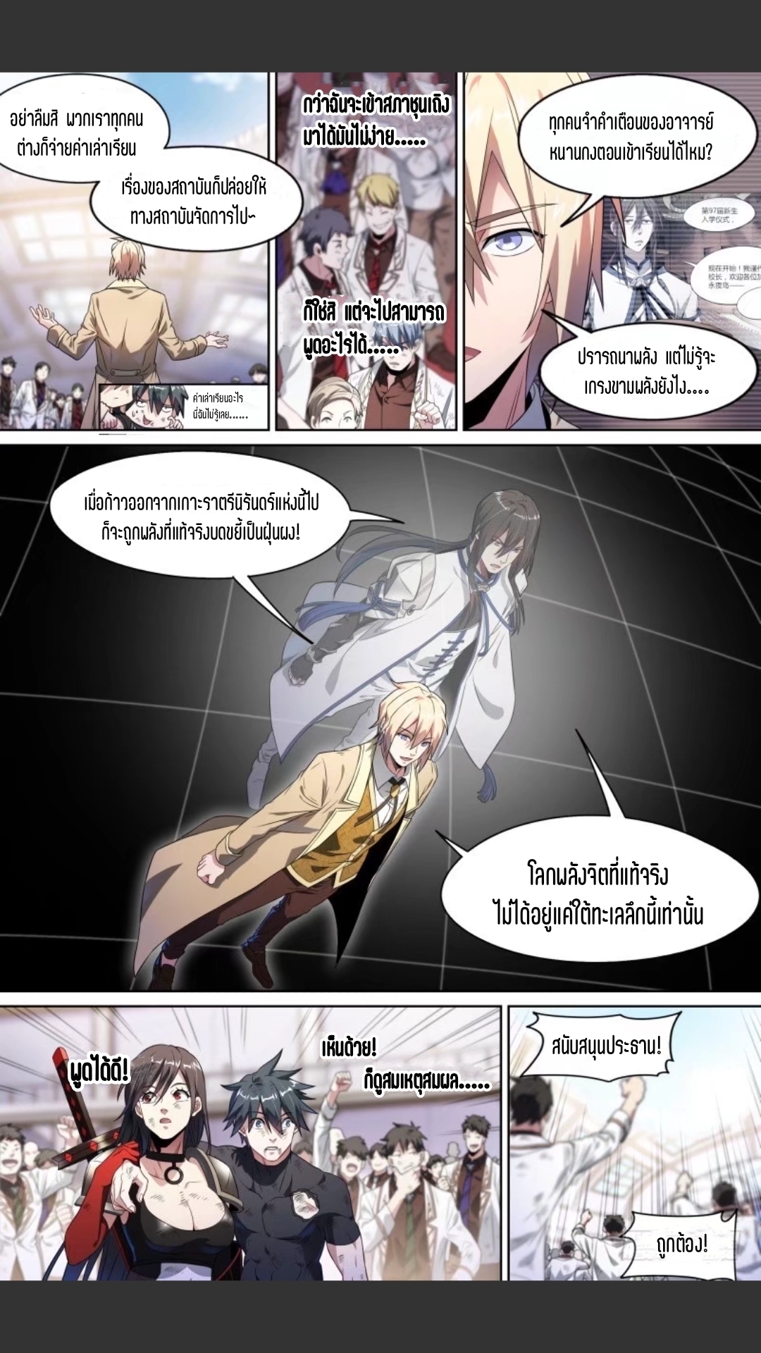 สุดยอดจ้าวจิตวิญญาณ ตอนที่ 111 หน้า 6