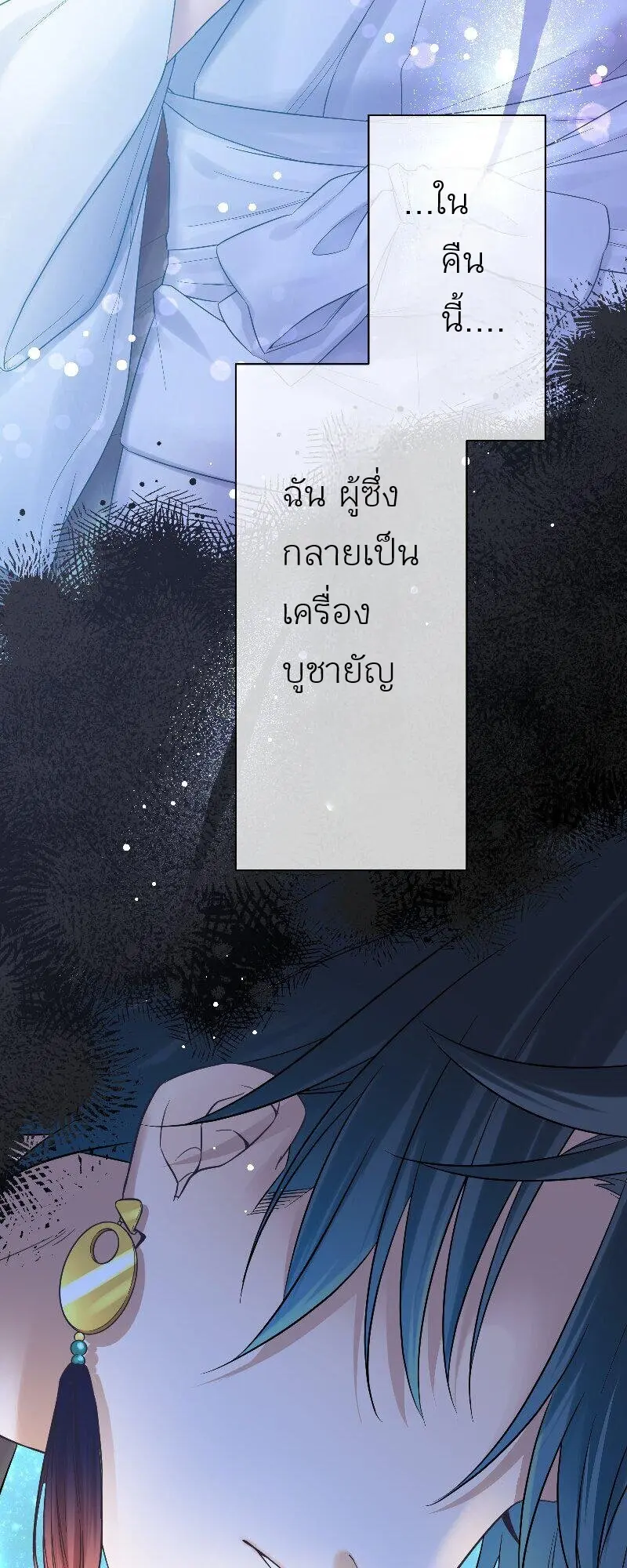 เจ้าสาวไร้เสียงกับมังกรดำ ตอนที่ 1 หน้า 6