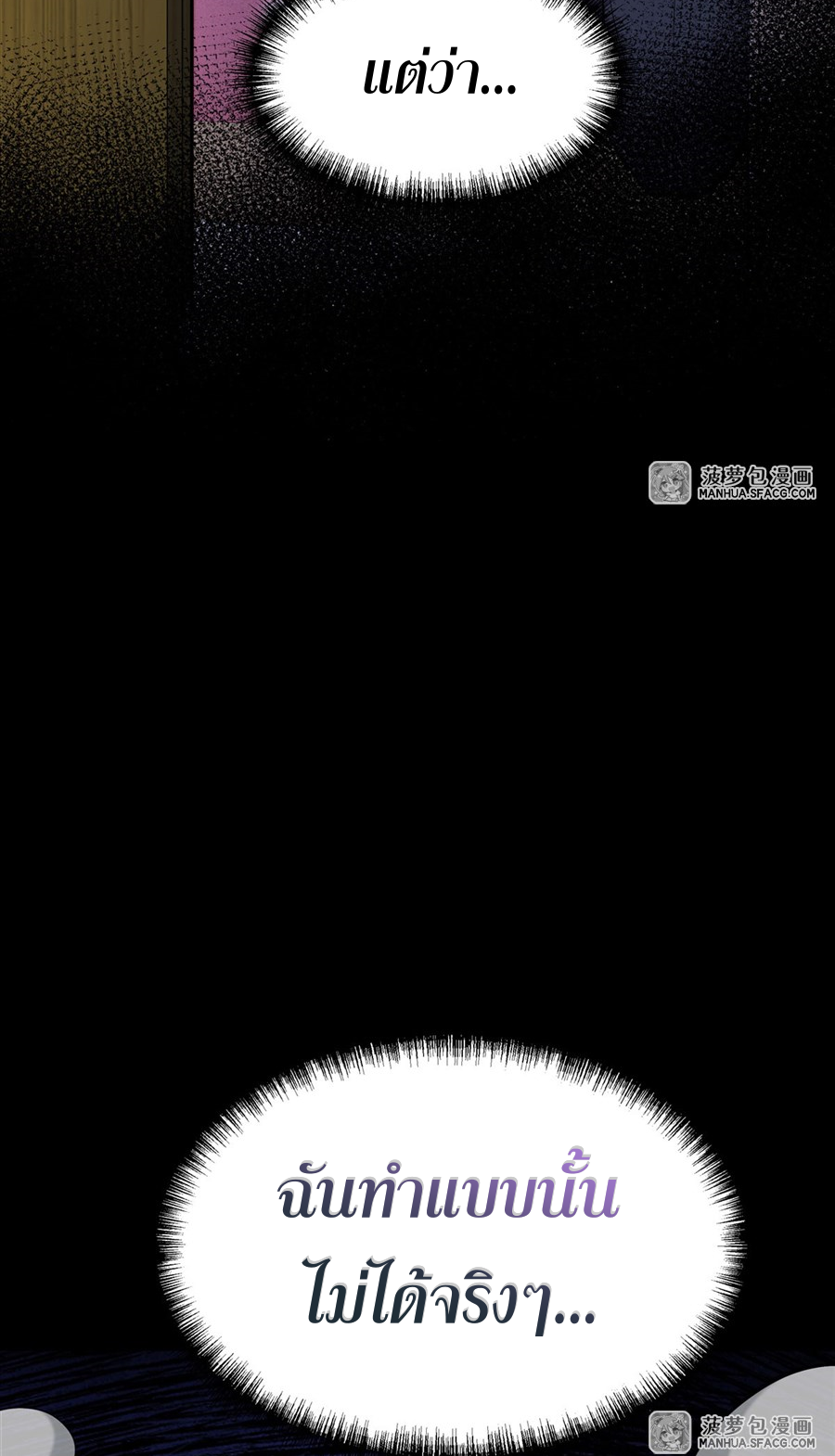 ตัวร้ายผมทองในนิยายตัวเอกหญิงสุดแกร่งก็อยากมีความสุข ตอนที่ 11 หน้า 9