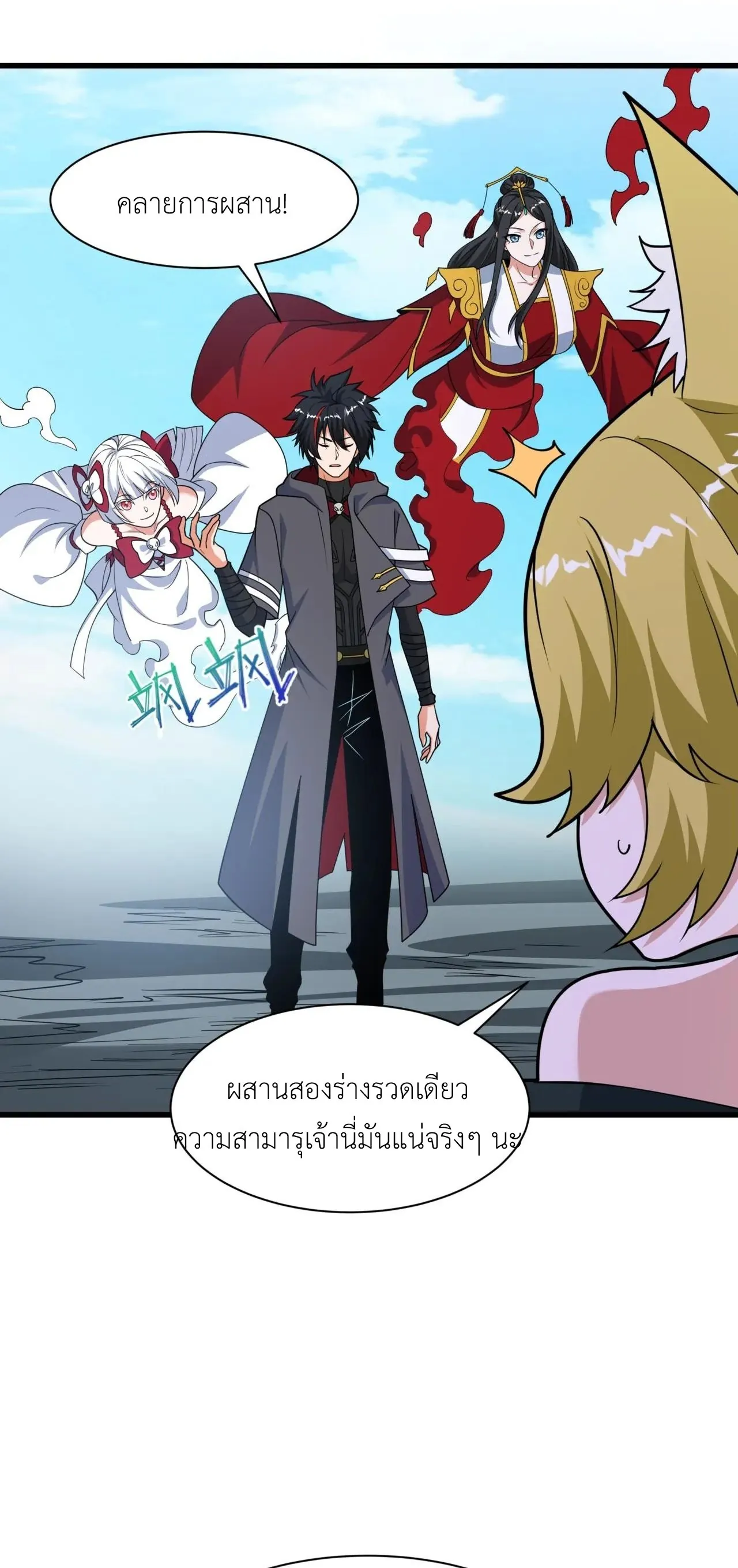 Era of the Haunted - ยุคสมัยแห่งภูตผี ตอนที่ 487 หน้า 34