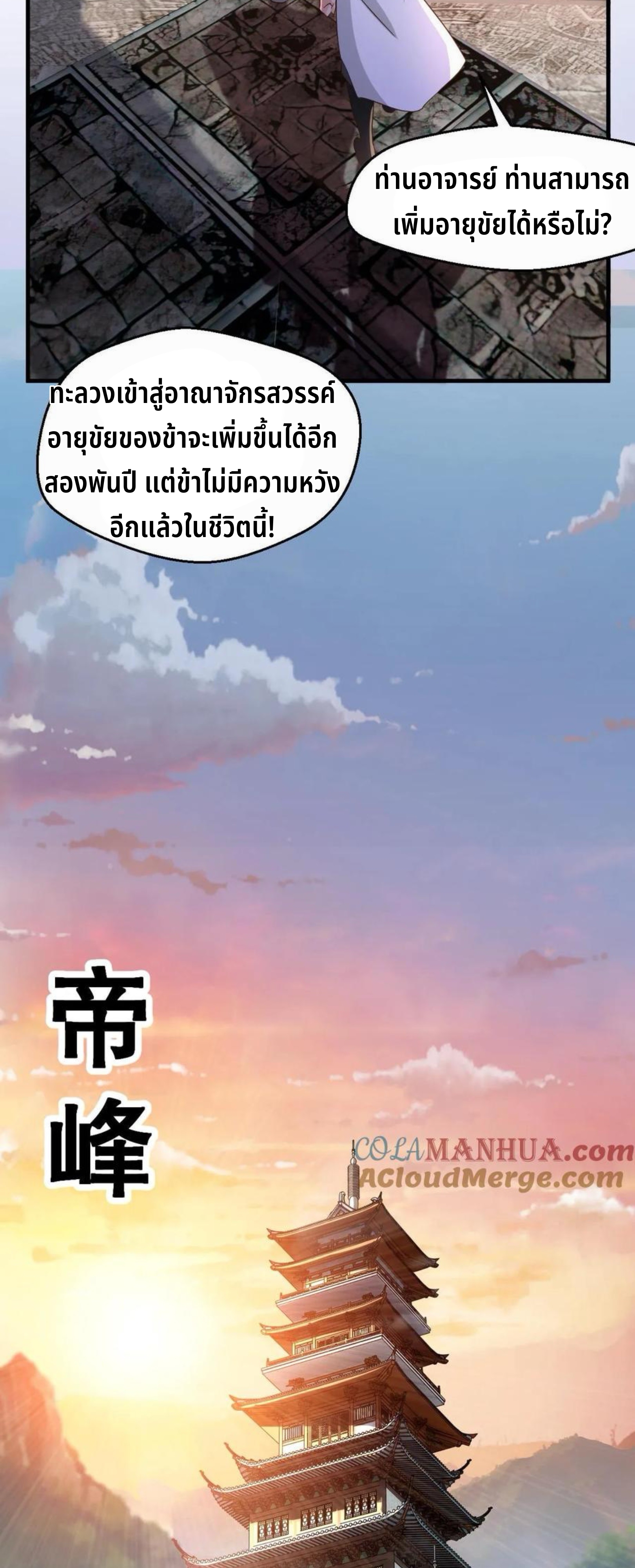 i can infinite epiphany ระบบศักดิ์สิทธิ์ ข้าสามารถตรัสรู้ได้ไม่มีที่สิ้นสุด ตอนที่ 3 หน้า 14