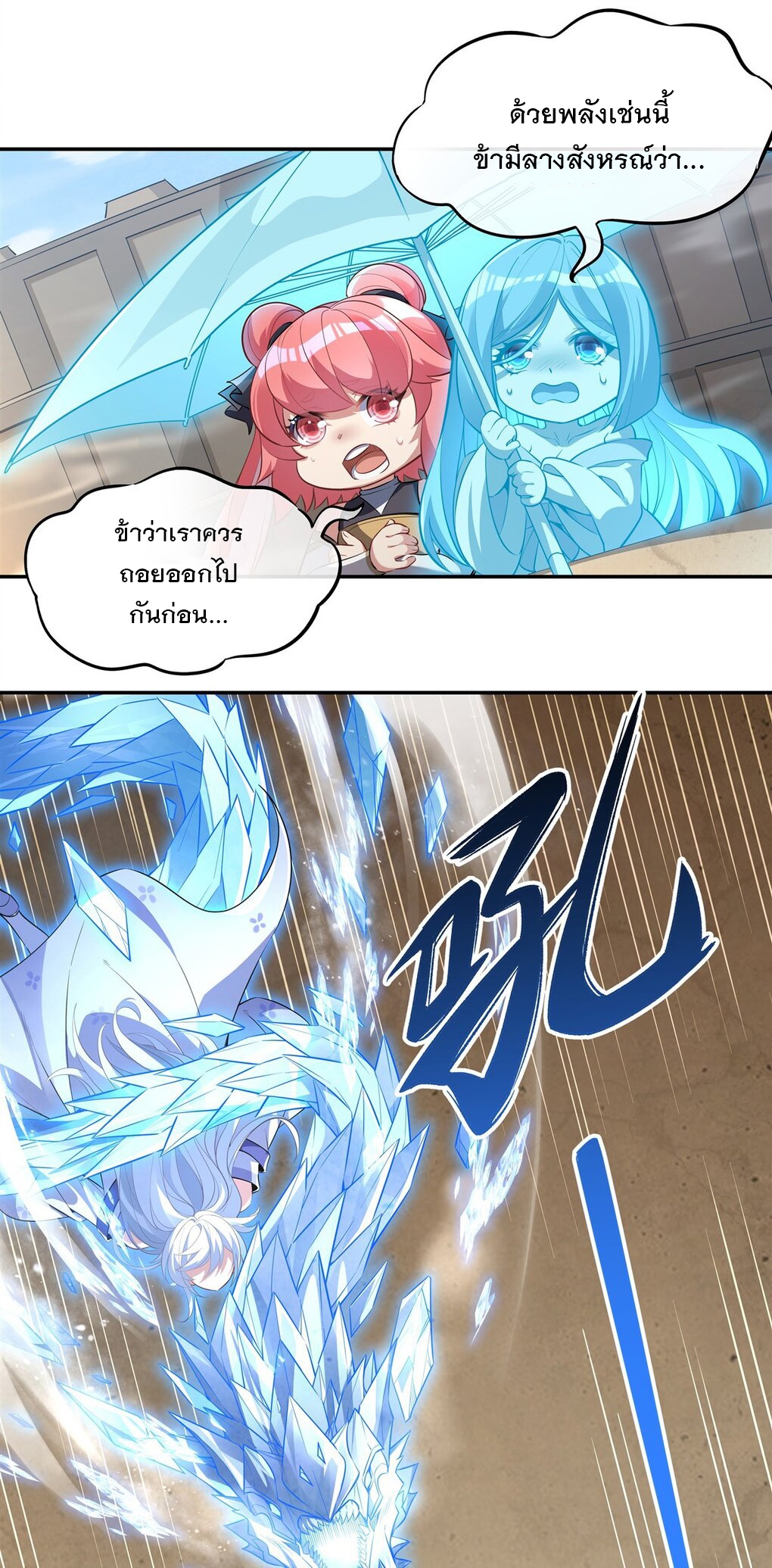 ศิษย์ของข้าล้วนมีอนาคตที่ยิ่งใหญ่ (ชนจีน) ตอนที่ 85 หน้า 6