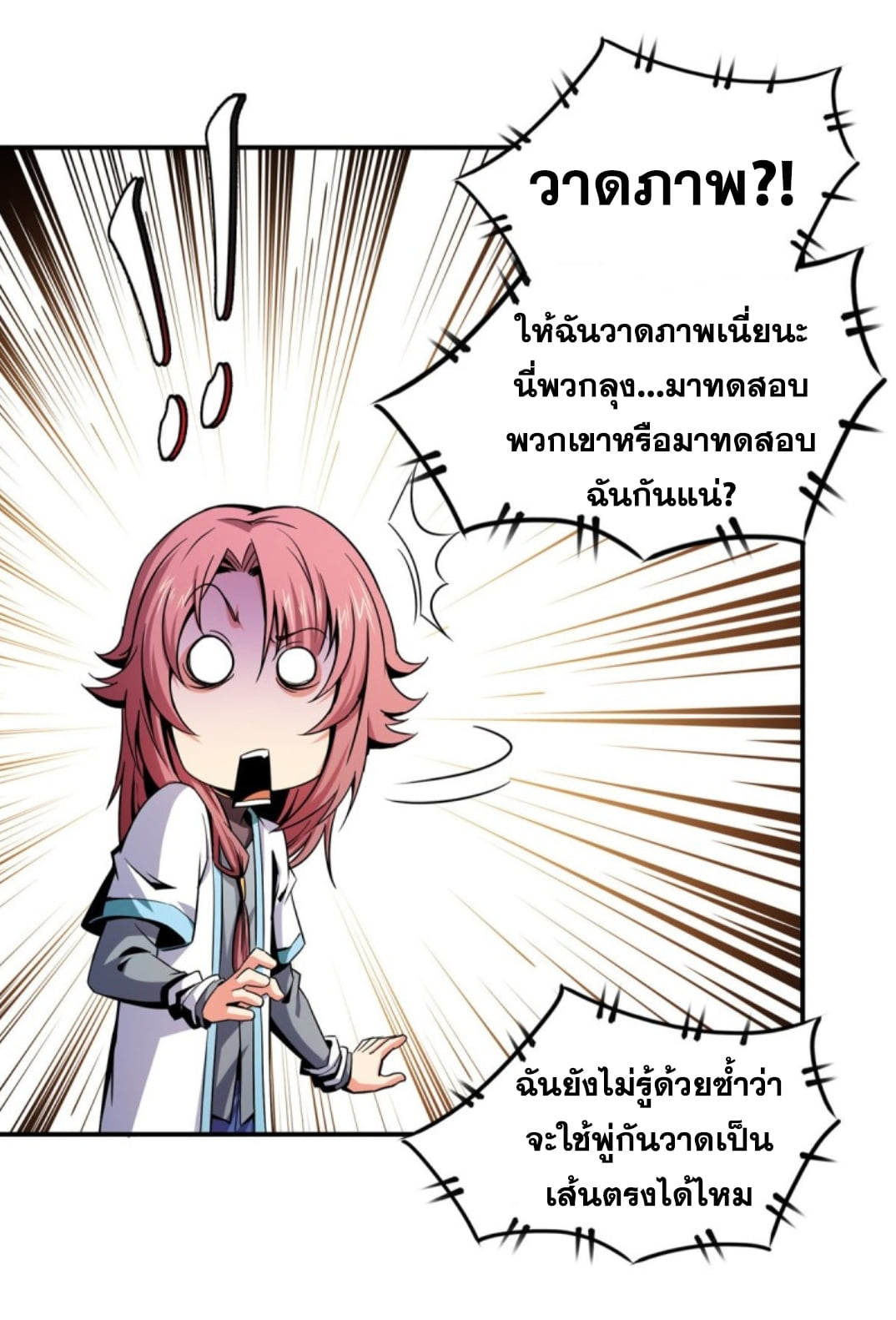 Library Of Heaven's Path ตอนที่ 92 หน้า 35