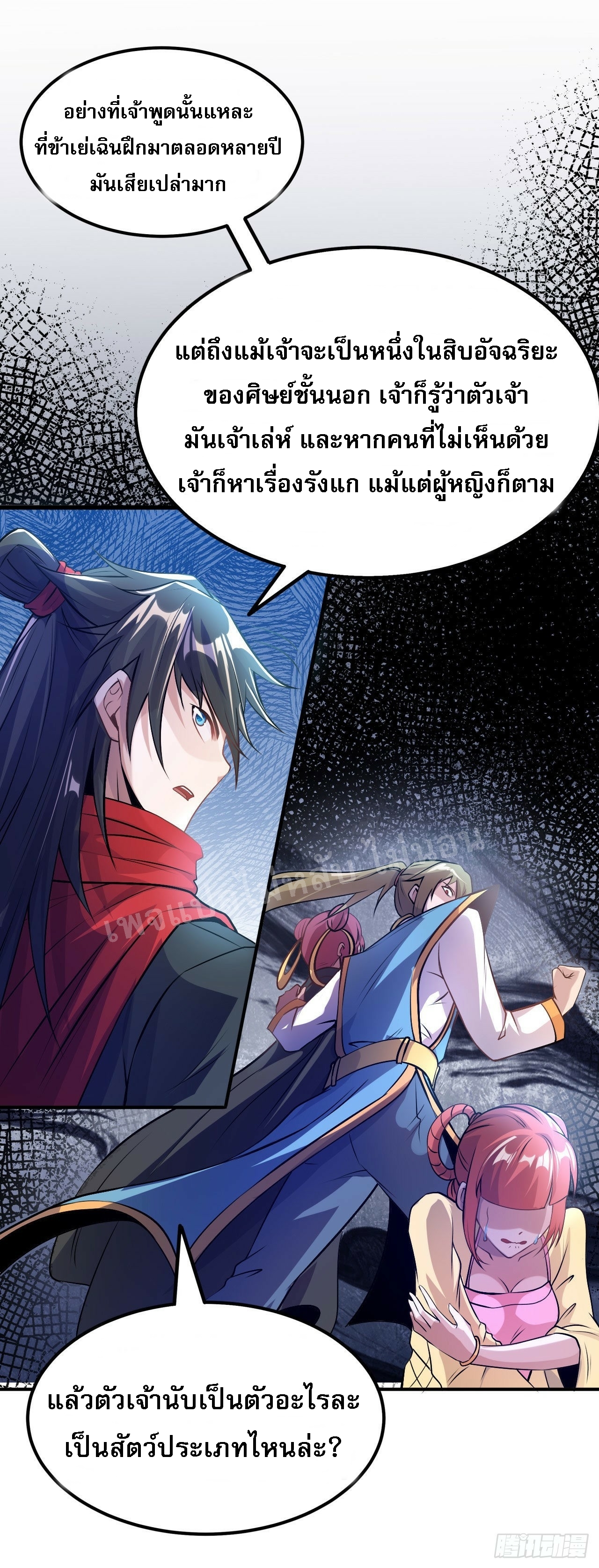 ข้าคือเทพเจ้าแห่งสงคราม ตอนที่ 6 หน้า 22